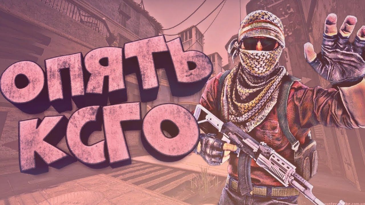 Играем в CS2! смотреть онлайн