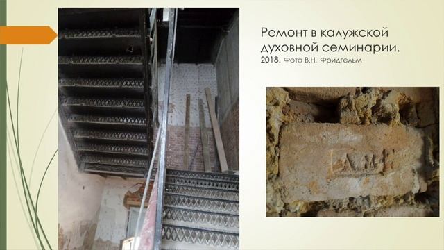 Фридгельм В.Н., Перепись калужских кирпичников 1715 г как источник сведений о семьях ремесленников