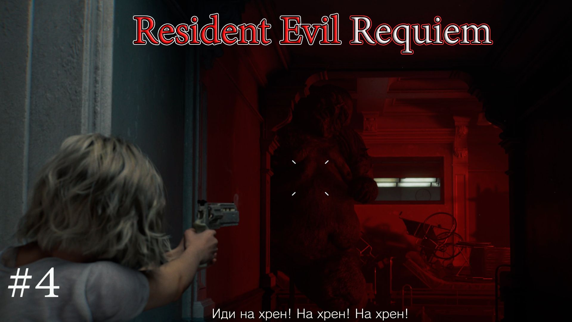 Resident Evil Requiem #4