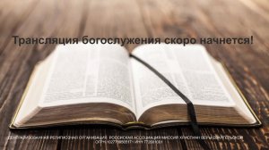 Воскресное служение - 01.03.2026