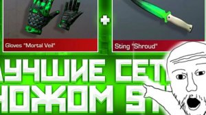 Лучшее сеты