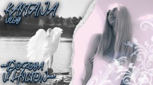 Vlog KAITANA «Doroga v Hilton»