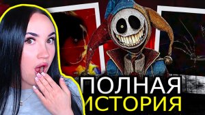 🌟ПОЛНАЯ ИСТОРИЯ Прототипа в 5 главе ПОППИ ПЛЕЙТАЙМ! Как он стал злым? ➤ Poppy Playtime 5 Реакция