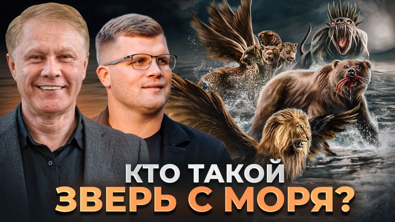 Зверь был, его нет, но снова явится Стогниенко Юрий смотреть онлайн