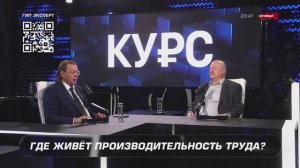 Где живёт производительность труда? Как реально повысить эффективность российских предприятий