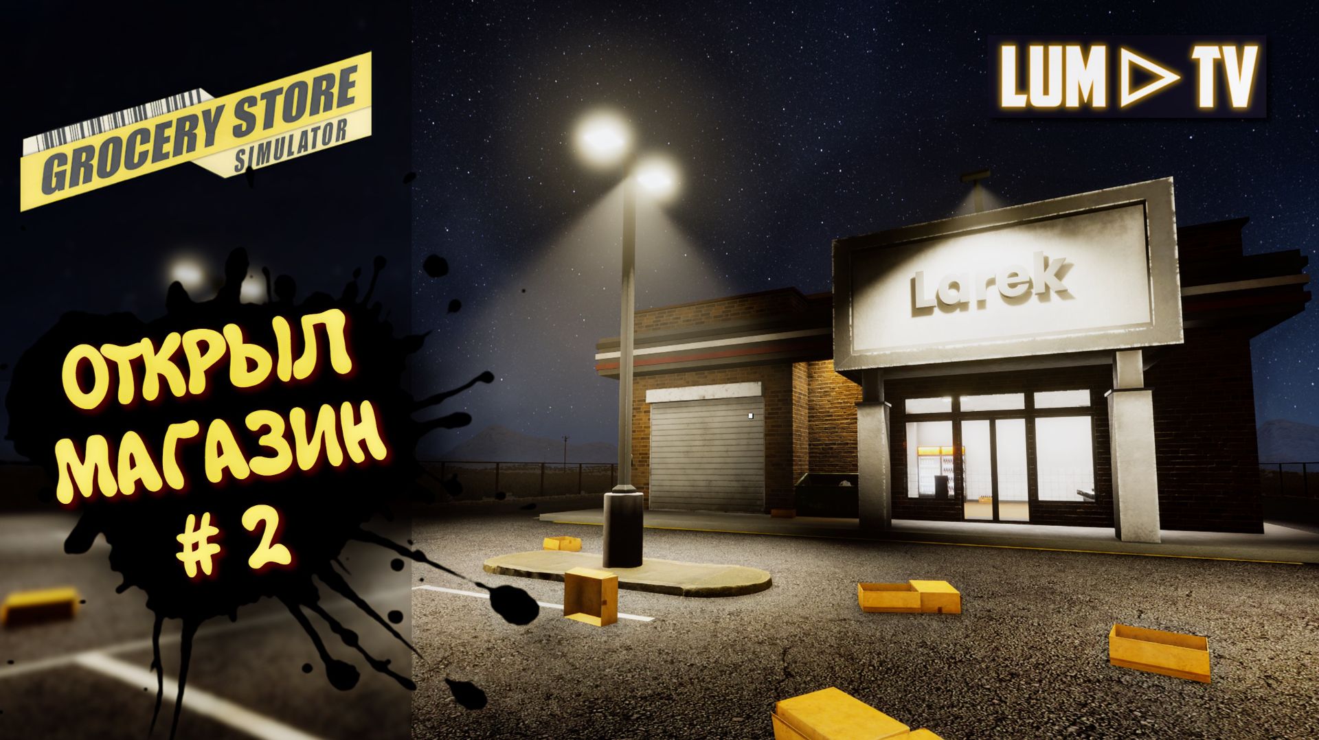 Grocery Store Simulator в 2026 ► Симулятор магазина #2