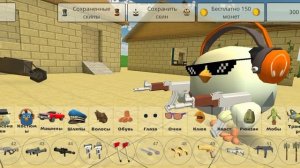 Я играю в чикенган