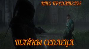 Kingdom Come 2: Тайны Седлецкого Монастыря — Конец прохождения
