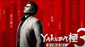 Yakuza Kiwami 3 & Dark Ties - Глава 4 - Человек с рисунка №4