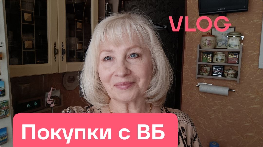 Покупки с ВБ/ Новое пальто/ "Оливье" на обед смотреть онлайн