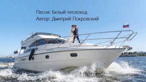 Белый теплоход