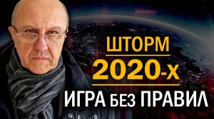 Что происходит с миром. Фазовый переход, через который пройдут не все. Андрей Фурсов