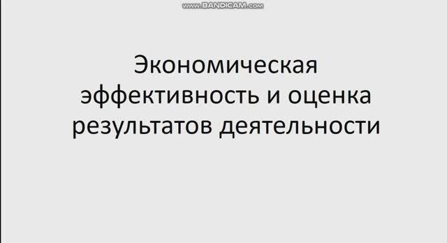 Основы экономики, менеджмента и маркетинга. Лекция 8