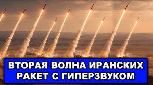 Иран уничтожил командный пункт ВМС США  Массированный пуск иранских ракет по базам