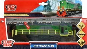 Модель металлическая свет-звук локомотив 19 см, технопарк