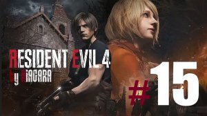 RESIDENT EVIL 4 REMAKE ✔ {СЕРИЯ 15} СЭДЛЕР. ФИНАЛ