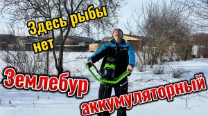 Землебур аккумуляторный Greenworks