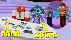 МОРФЫ Inside Out 2 в ROBLOX! ПАПА и ДОЧКА ПРЕВРАТИЛИСЬ в ЭМОЦИИ и ПРОШЛИ ОББИ