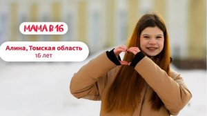 Мама в 16 | Эрика | Иркутск | 7 часть 😱😱😱