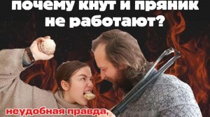 Почему кнут и пряник не работают Главный секрет воспитания