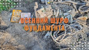 Осенний шурф с тезкой.