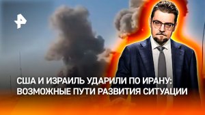Операция США и Израиля может привести к войне на Ближнем Востоке / ДОБРОВЭФИРЕ