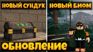 НОВЫЙ БИОМ ДЖУНГЛИ В 99 НОЧЕЙ В ЛЕСУ В РОБЛОКС | ОБНОВЛЕНИЕ | 99 NIGHTS IN THE FOREST ROBLOX