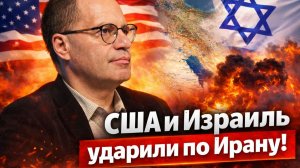 УДАРЫ ПО ИРАНУ | ТРАМП | НЕТАНЬЯХУ | Владимир СОЛОВЕЙЧИК