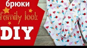 распаковка штанов для басиков