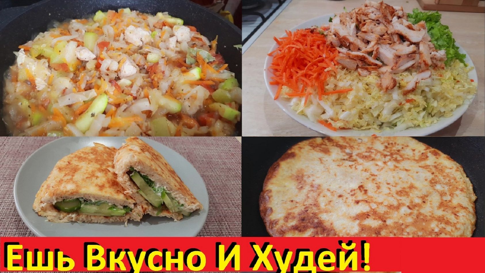 Ужин От Которого Лишний Вес Тает! А ещё Бесподобный Завтрак И Лёгкий Салат! смотреть онлайн