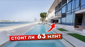 Вилла за 63 млн $ в Дубае: красиво. Но всё ли идеально?