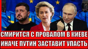 Пора смирится с концом в Украине// Путин дал понять Зеленскому уже сегодня! Россия встаёт...