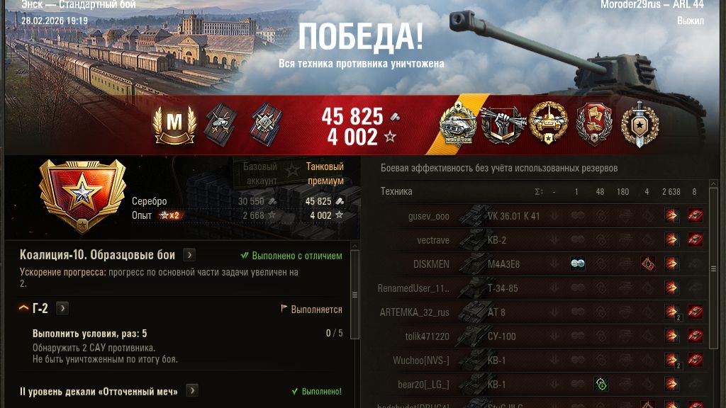 арл 44  войн мастер  8 фрагов