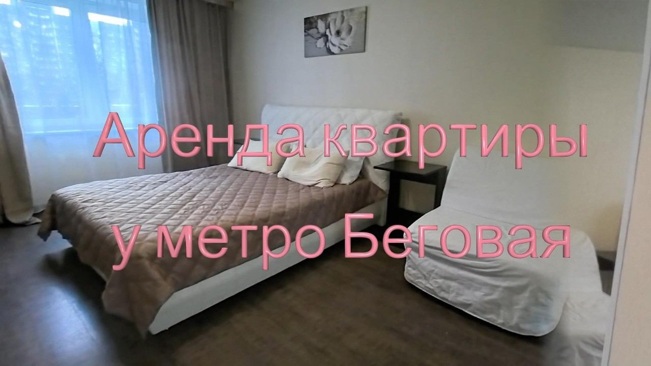 Аренда квартиры на ул. Савушкина д. 118 у метро Беговая Санкт-Петербург