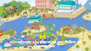 1 часть ГДЕ НАЙТИ?_Тока Бэри_Toka Boka life