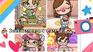 # Знакомство с моей семьёй 👩❤️👨👶