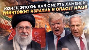 💥 ТРАМП ВЫИГРАЛ БИТВУ, НО ПРОИГРАЛ ВОЙНУ? Почему США пожалеют об ударе