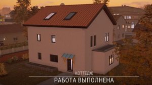 Construction Simulator(14)КОТТЕДЖ8