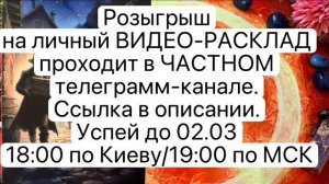 Таро расклад. Гадание