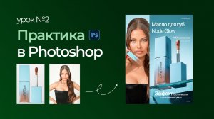 Урок охота Масло для губ