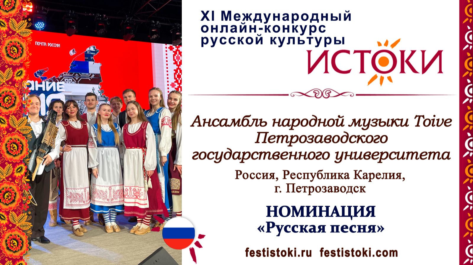 Ансамбль народной музыки Toive. Россия, Республика Карелия, г. Петрозаводск. "Как во поле"