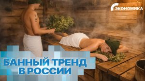Россияне массово строят бани. Во сколько обойдется собственная парная? | Вместе выгодно