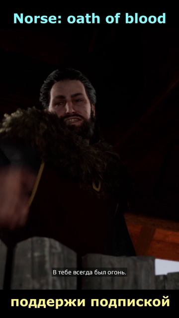 Norse: oath of blood. Поддержи подпиской , буду признателен 👍👇