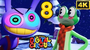 Удивительный цифровой цирк | Эпизод 8