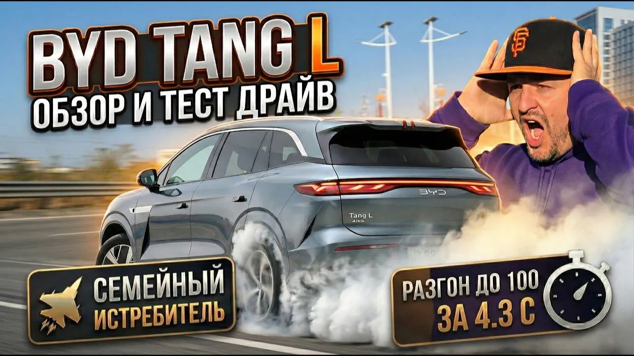 Почему все спорят про новый BYD Tang L? Обзор и тест драйв смотреть онлайн