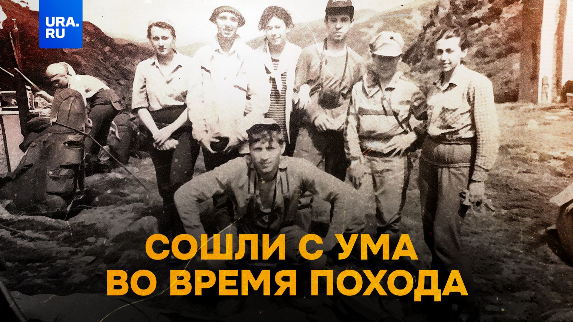 Они сошли с ума во время похода в горах Бурятии смотреть онлайн