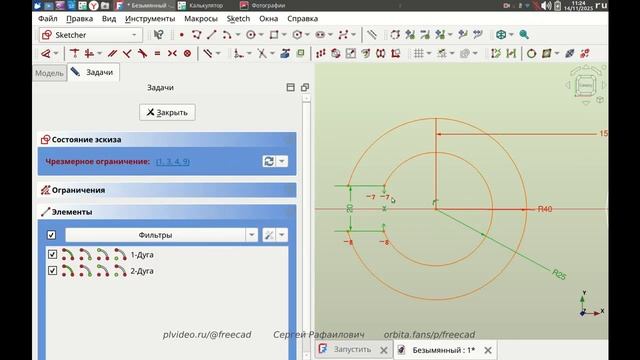FreeCAD Упражнение №7 Закручивание, дуги, касательные. смотреть онлайн