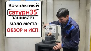 про сатурн 35 лайт