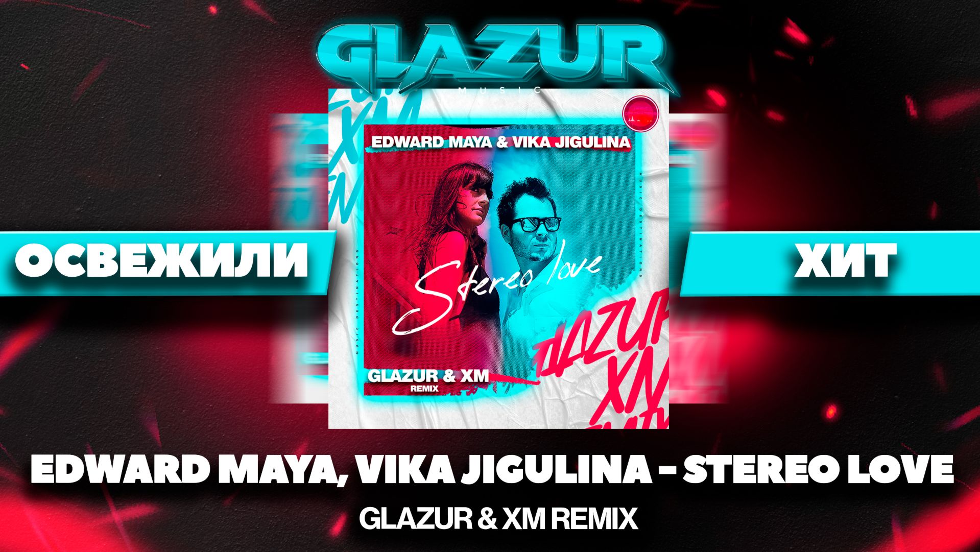 Edward Maya, Vika Jigulina - Stereo Love (Glazur & XM Remix)