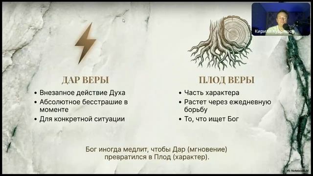 6.11.4 От мужества к бесстрашию (трансляция)